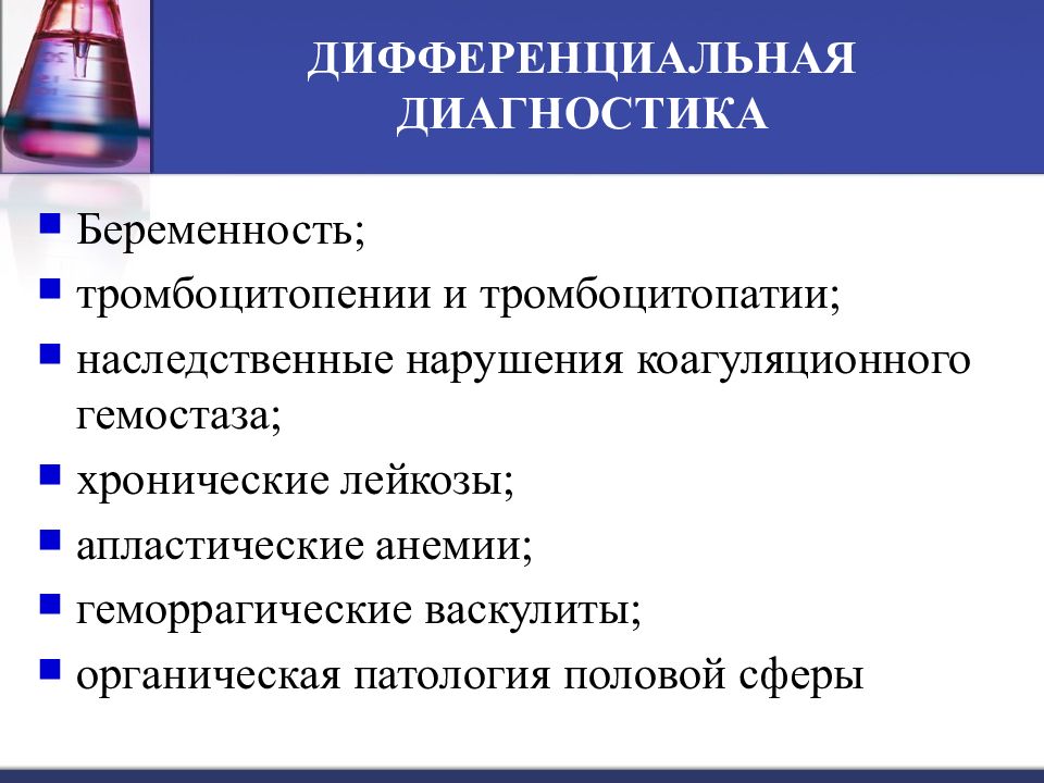 Диагноз тромбоцитопения