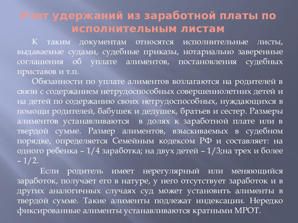 Учет удержаний из заработной платы презентация