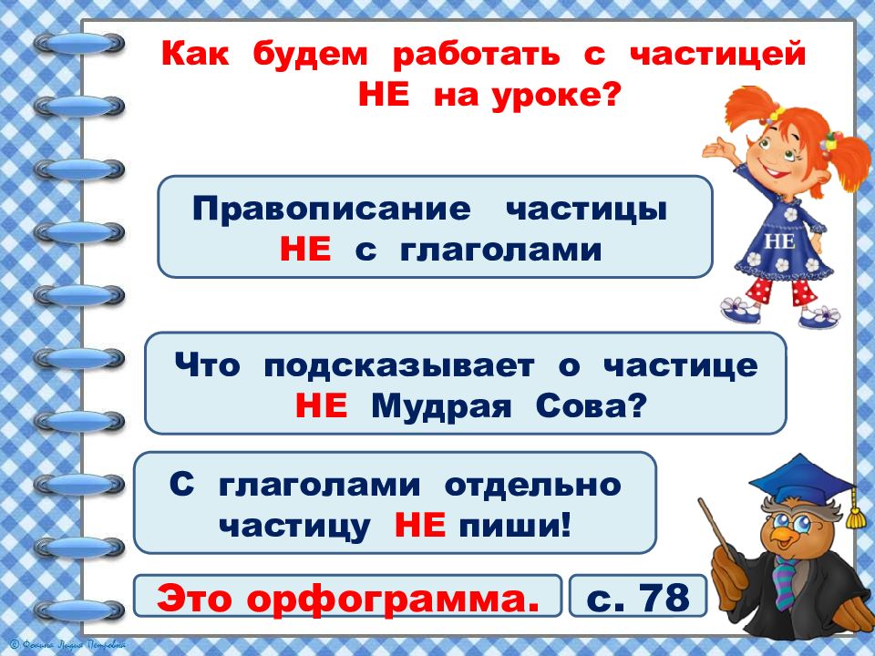 Правописание не с глаголами 2 класс школа россии презентация