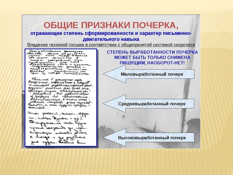 О чём рассказал почерк