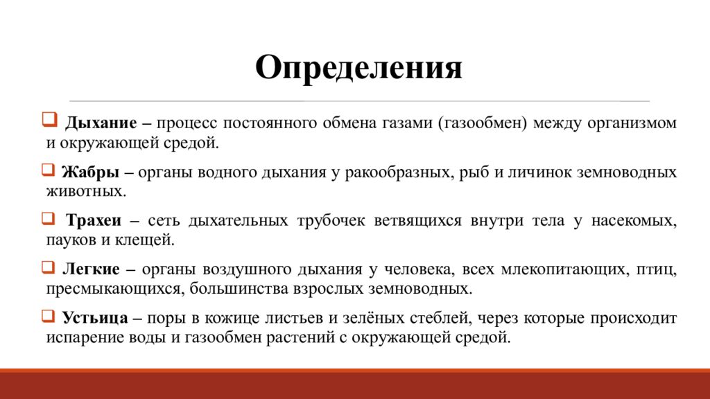 Сложно определиться. Дыхание определение. Дыхание слова.