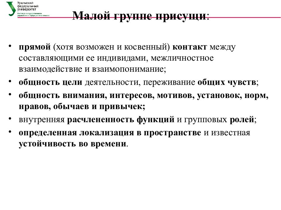 Малая психологическая группа. Психология малых групп. Цели малой группы. Малая группа это в психологии. Динамика малой группы в социальной психологии.