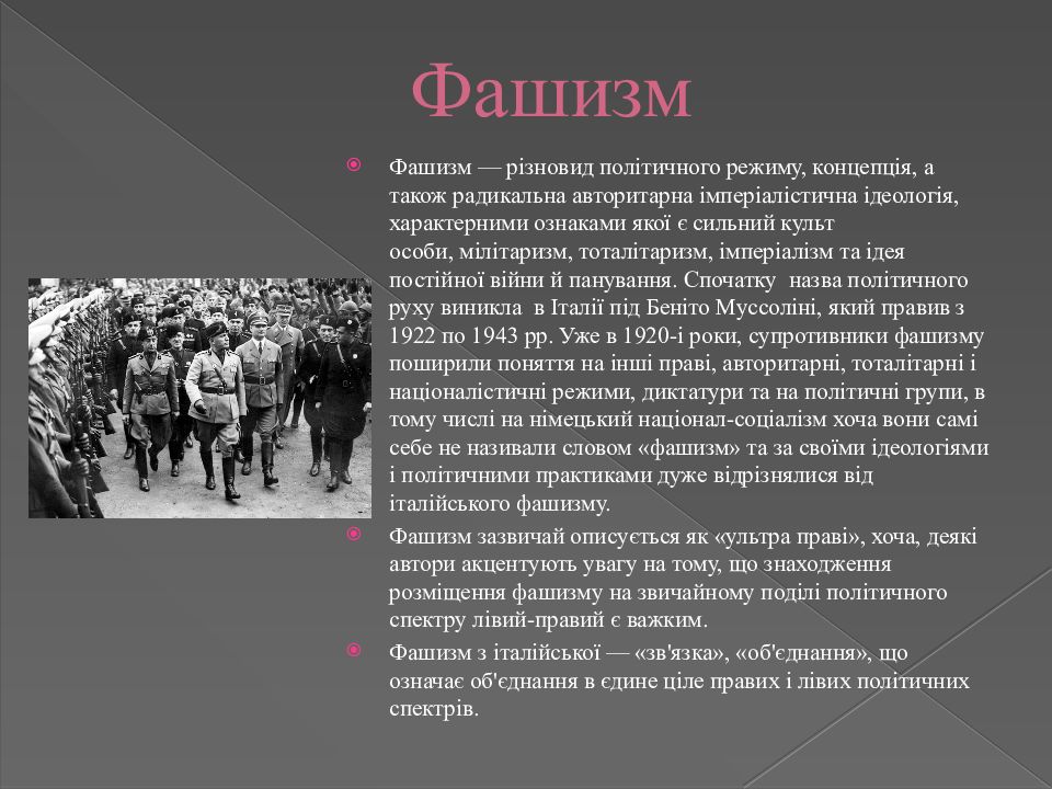 Что такое нацизм. Фашизм презентация. Нацизм это кратко. Нацизм презентация. Фашизм сочинение.