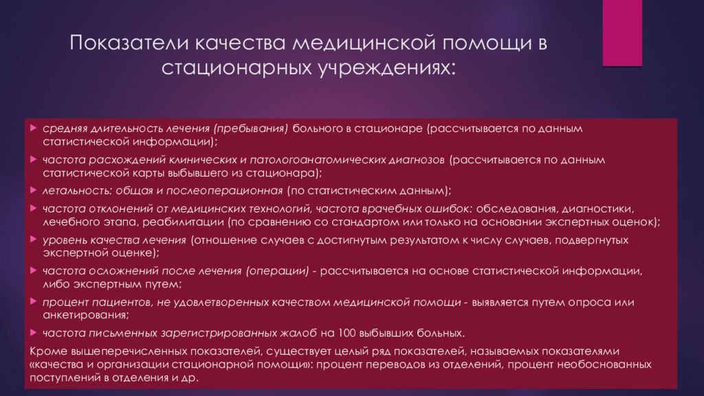 Показатели качество здравоохранения. Показатели качества медицинской помощи. Индикаторы качества медицинской помощи. Основы управления качеством медицинской помощи. Модели управления качеством медицинской помощи.