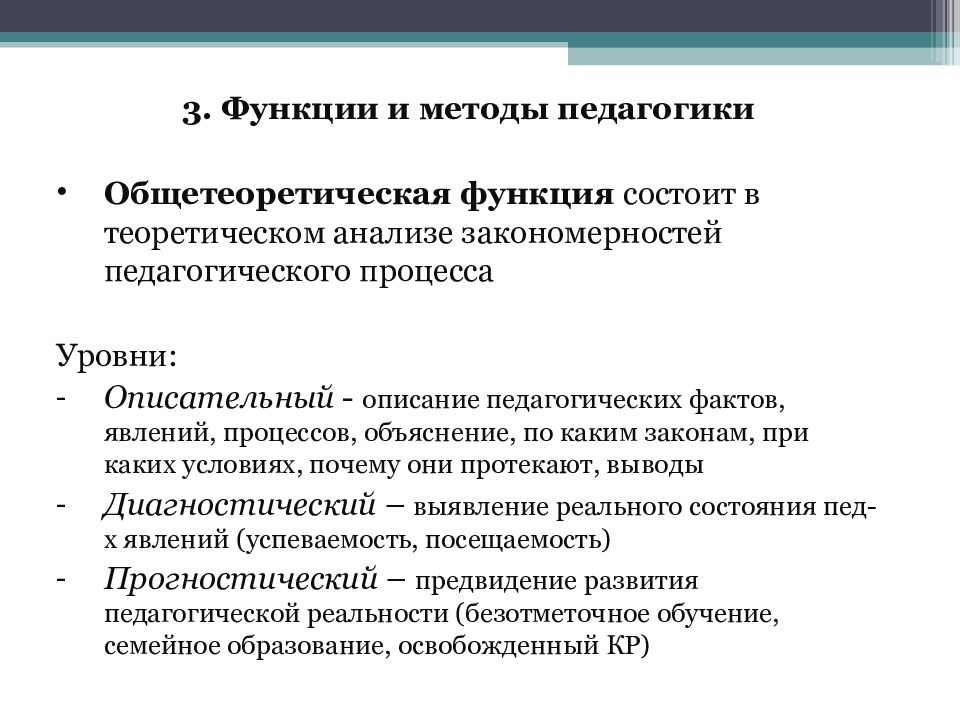 Основы педагогики и психологии. Общие основы педагогики.