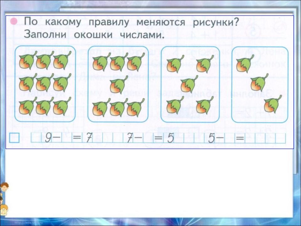 По какому правилу меняются рисунки 1 класс. Примеры на увеличение и уменьшение. Задания примеры увеличение на 1. Картинка с заданием на увеличение. По какому правилу меняются рисунки.