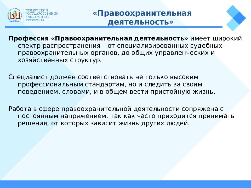 Презентация на тему правоохранительная деятельность