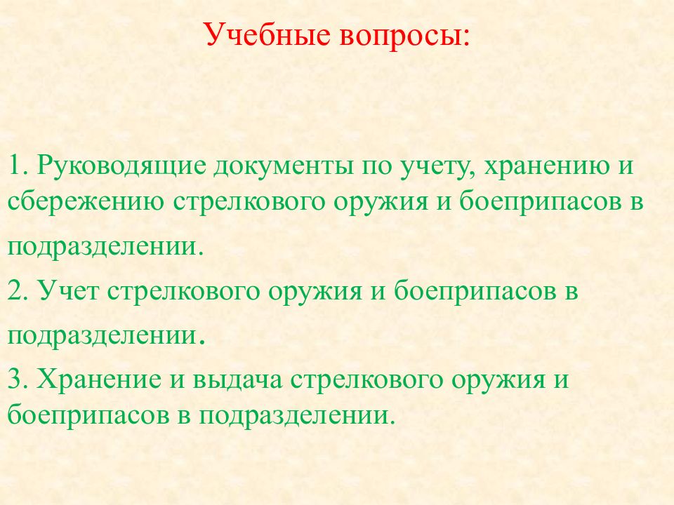 Уход за стрелковым оружием хранение и сбережение презентация