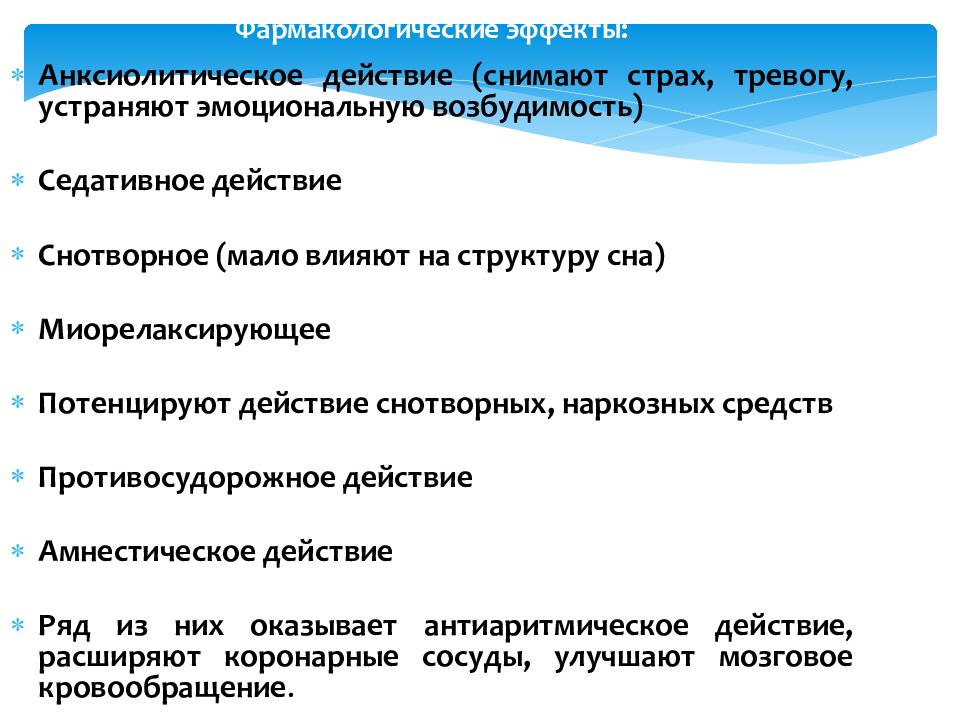 Седативные препараты побочные. Снотворные средства влияние на структуру сна. Снотворные средства мало влияющие на структуру сна. Влияние снотворных средств на структуру сна. Препараты изменяющие структуру сна.