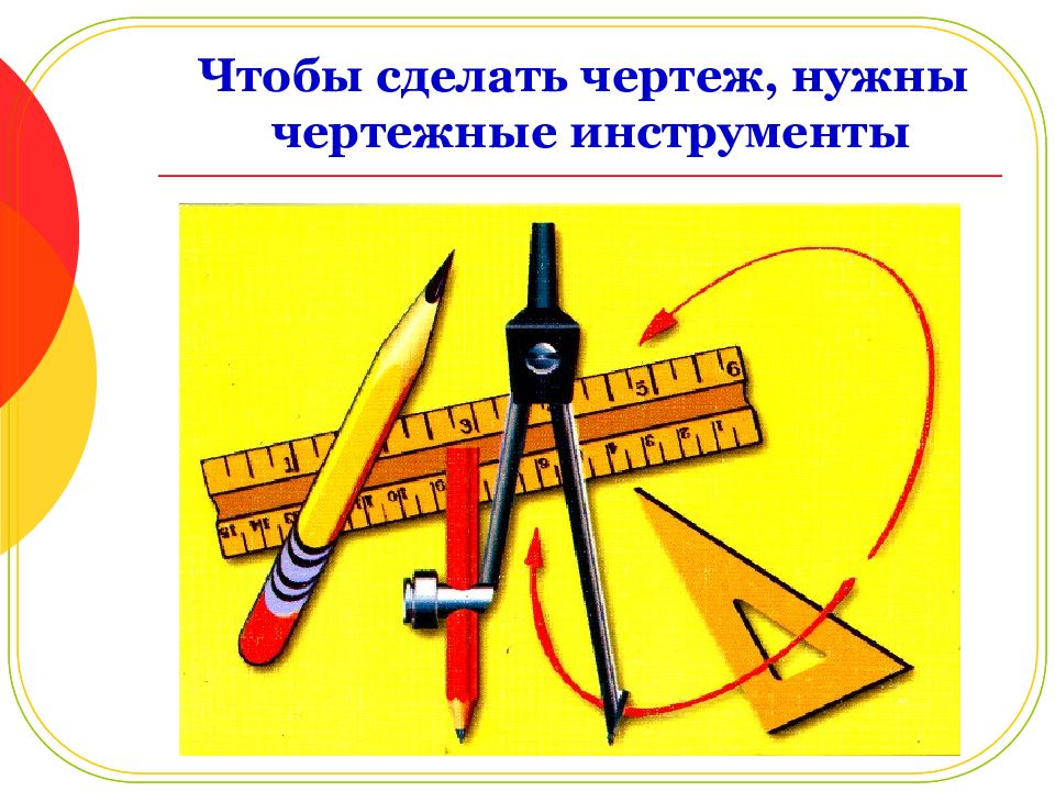 Какие инструменты нужны для чертежей