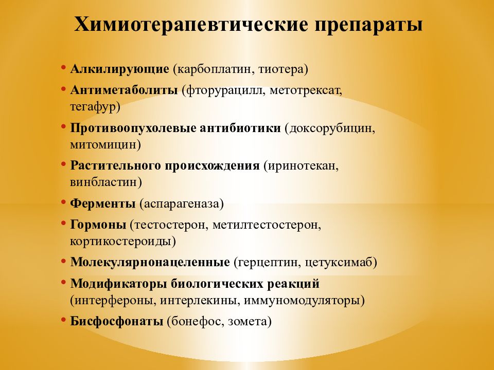 Определение химиотерапевтических препаратов. Химиотерапевтические препараты. Основные группы антибактериальных химиотерапевтических препаратов. Антибактериальные химиотерапевтические средства. Классификация химиотерапевтических.