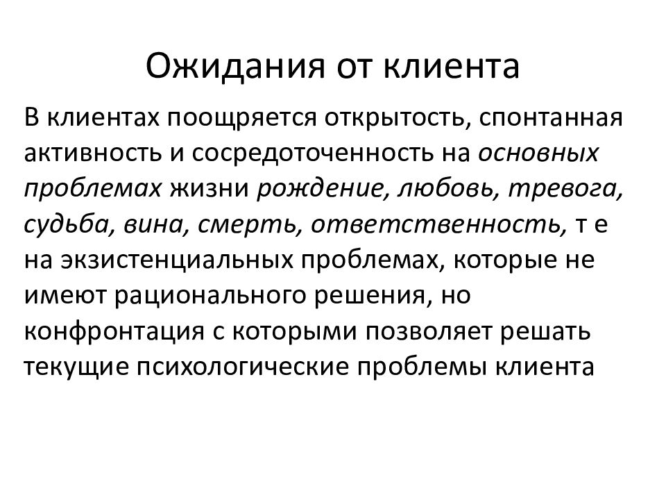 Логотерапия. Логотерапия основные понятия. Логотерапия методы и техники. Логотерапия термины. Ожидания от клиента в логотерапии Франкла.