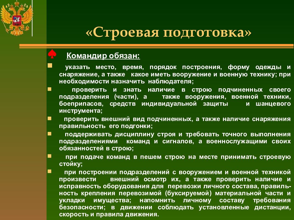 Подготовка описание. Строевая подготовка. Презентация на тему строевая подготовка. Правила строевой подготовки. Основные элементы строевой подготовки.