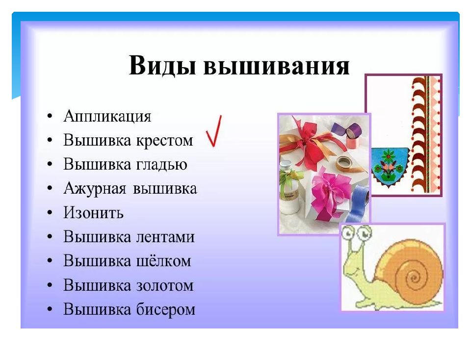 Презентация на тему рукоделие по технологии