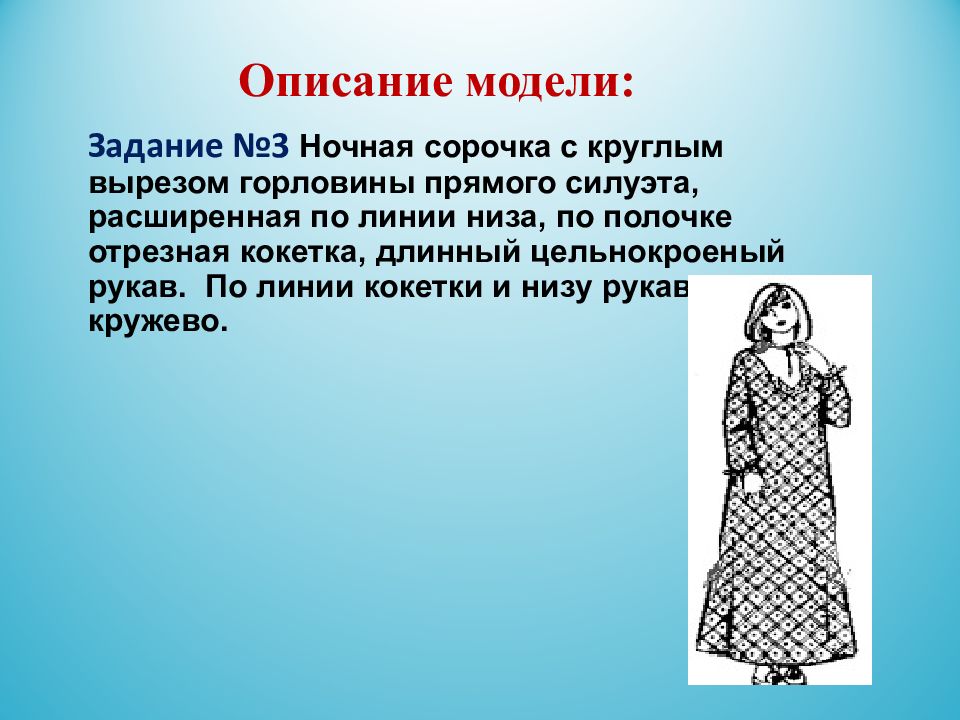 Модели задания