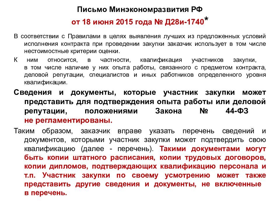 Письмо минэкономразвития. Минэкономразвития России письма. Письмо в Министерство экономического развития. Письмо Минэконом.