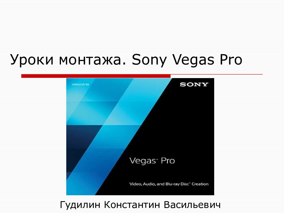 Уроки монтажа