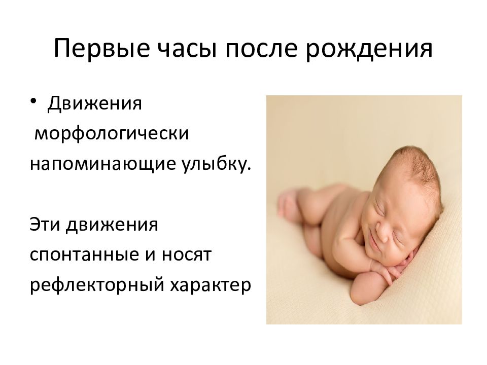 Особенности ребенка младенческого возраста. Аномалии младенчества. Произвольные движения у новорожденных детей. Изображения детей младенческого возраста. Травматизм младенческого возраста.