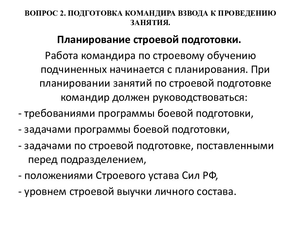Введение в курс пожарно строевая подготовка