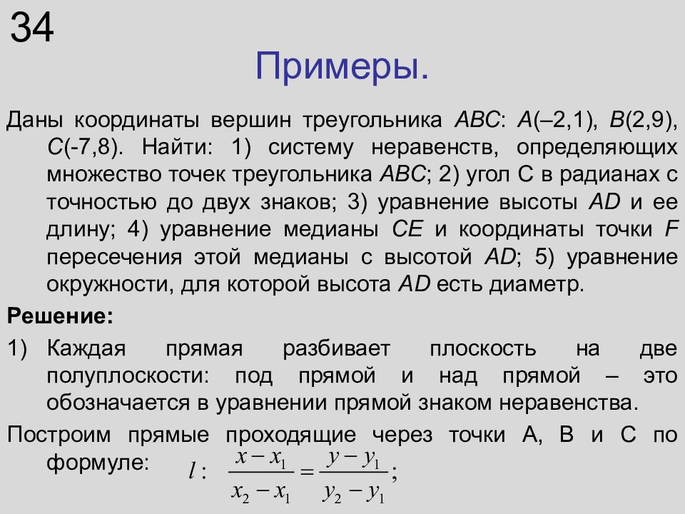 Даны координаты вершин треугольника. Элементы векторной алгебры физика. Что такое критерии векторной алгебры.