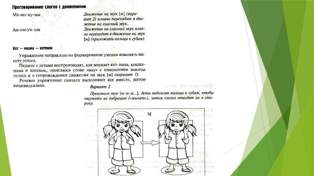 Фонетическая ритмика презентация для дошкольников