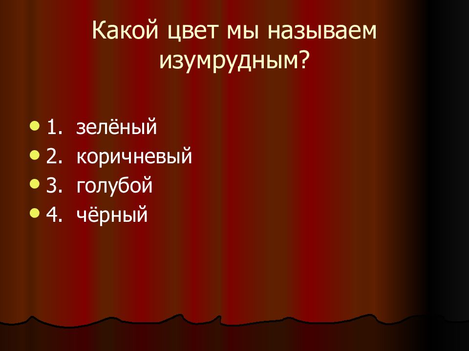 Какой самый умный. Цель какого цвета. Какой самый Мудрый цвет.