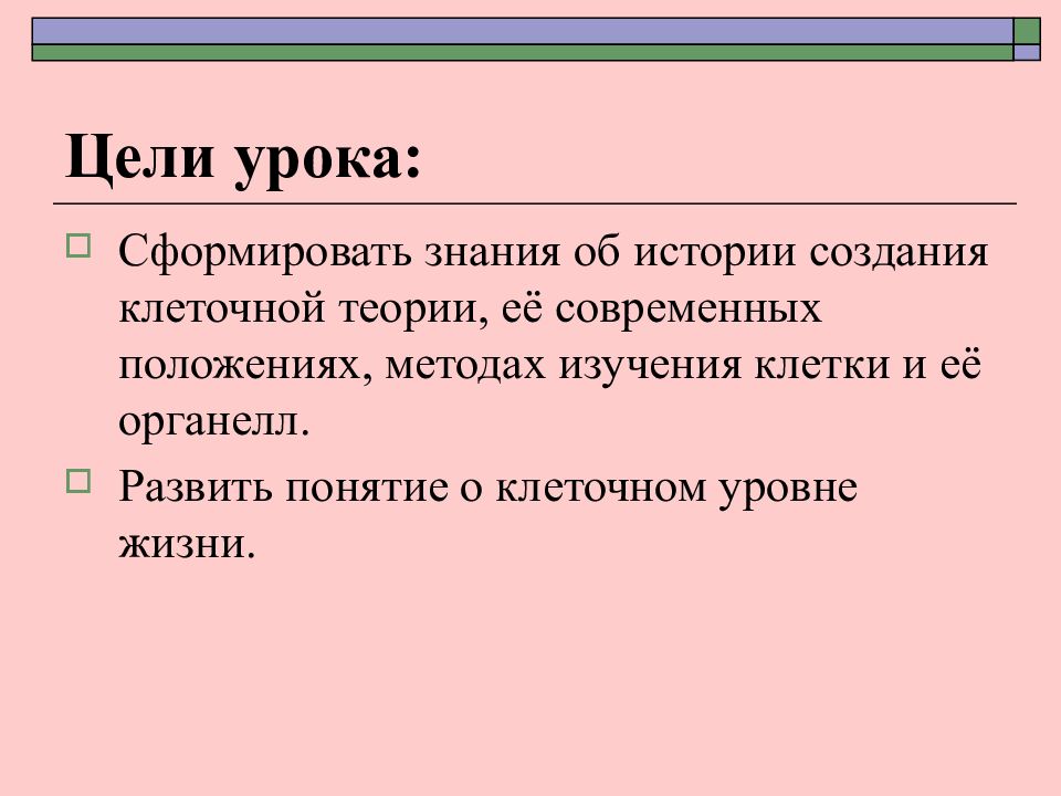 Теория 13. Понятие клетка. Текст с ошибками о истории создания клетки.