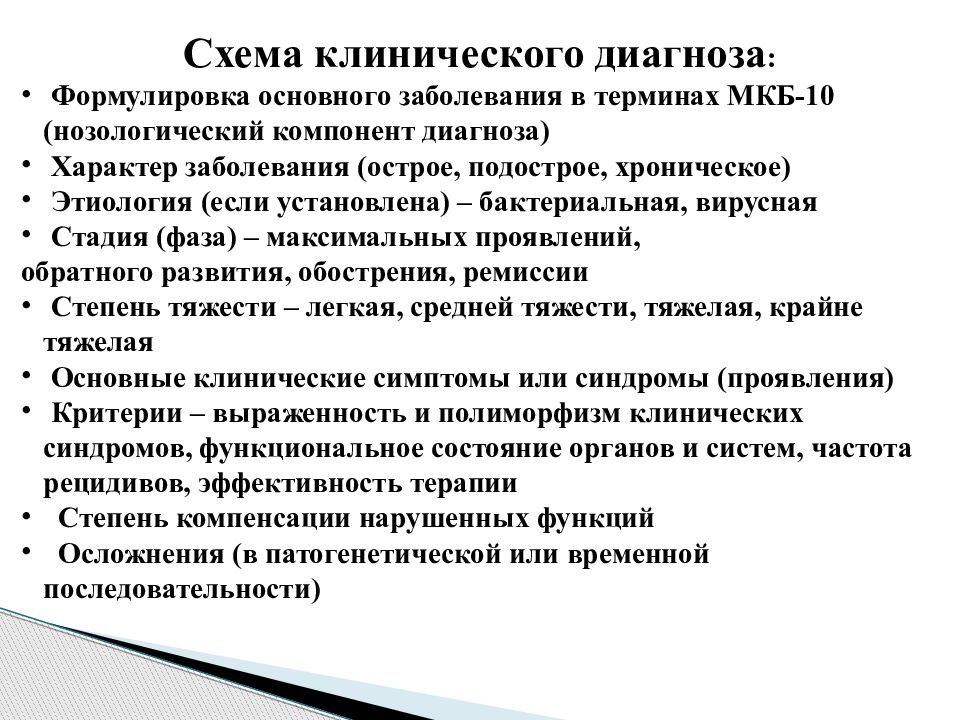 Диагноз причина. Первичный гипотиреоз формулировка диагноза. Гипотиреоз формулировка диагноза примеры. Формулировка клинического диагноза. Схема клинического диагноза.