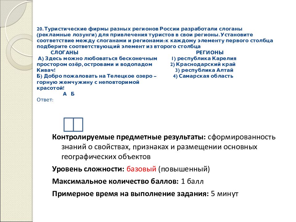 Туристические фирмы разных регионов россии разработали. Туристические фирмы разных регионов россии разработали слоганы. Установите соответствие между слоганами и регионами. Установите соответствие между слоганами и регионами. Слоган русской равнины.