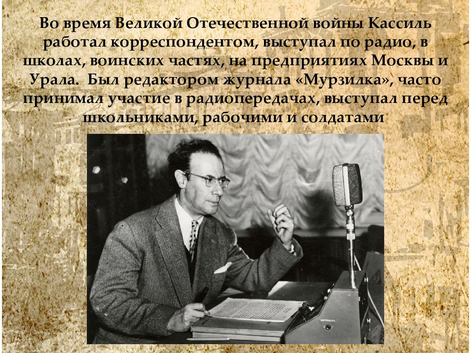 Никто не знает но помнят все кассиль. Кассиль портрет писателя. Лев Кассиль писатель. Сообщение о л.Кассиль. Кассиль биография.