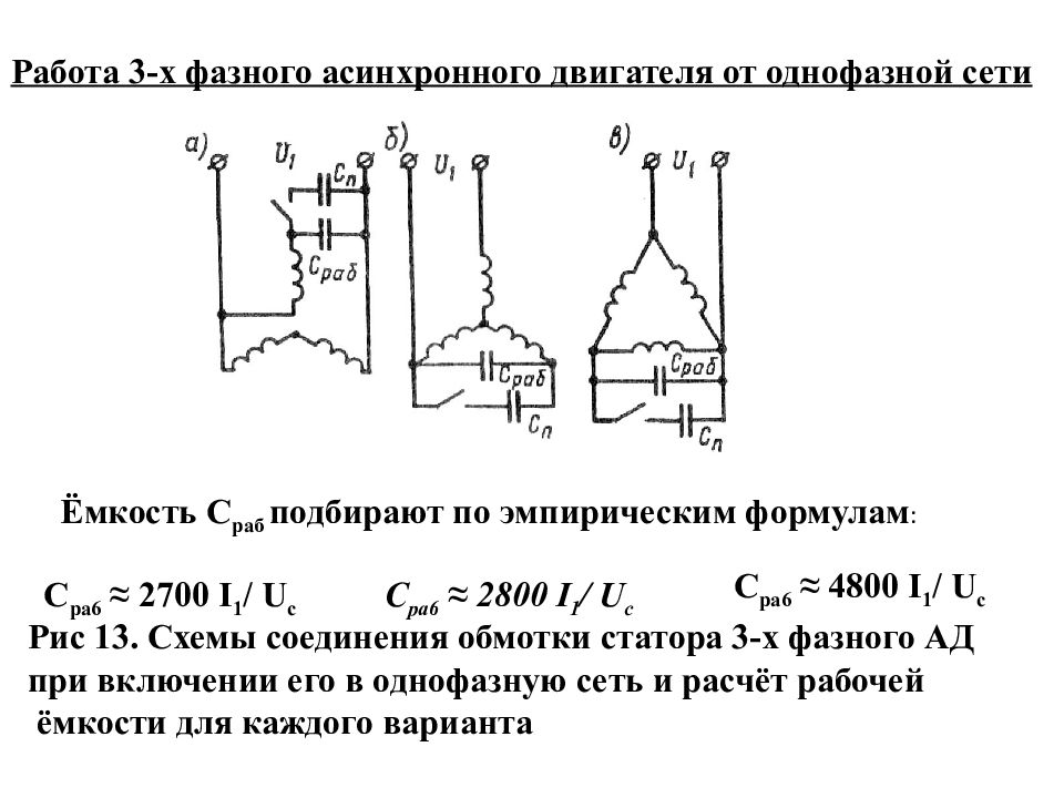 Схема включения трехфазного асинхронного двигателя