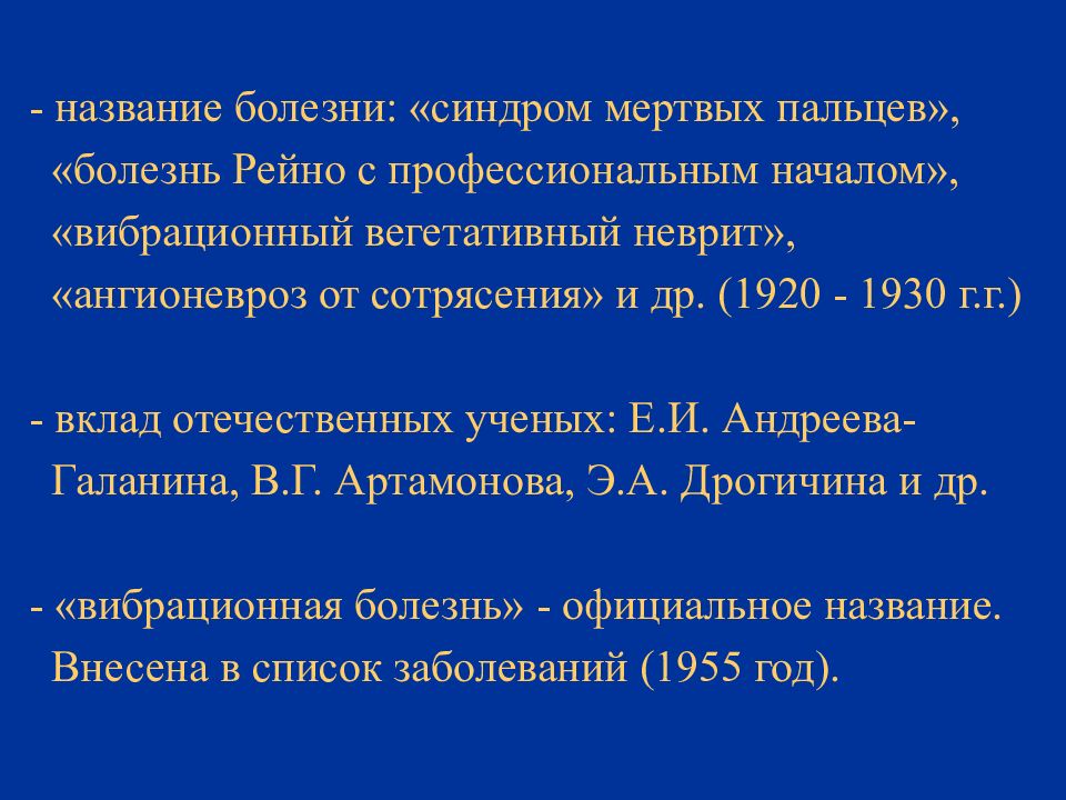 Вибрационная болезнь профессиональные болезни