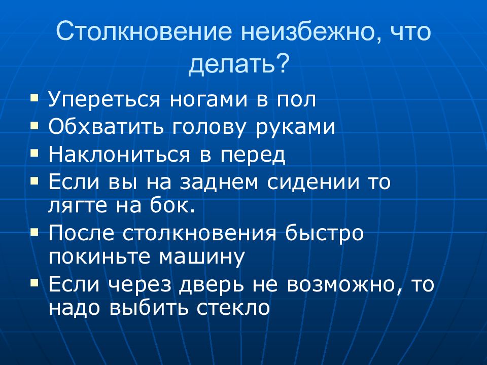 Современный транспорт зона повышенной опасности презентация