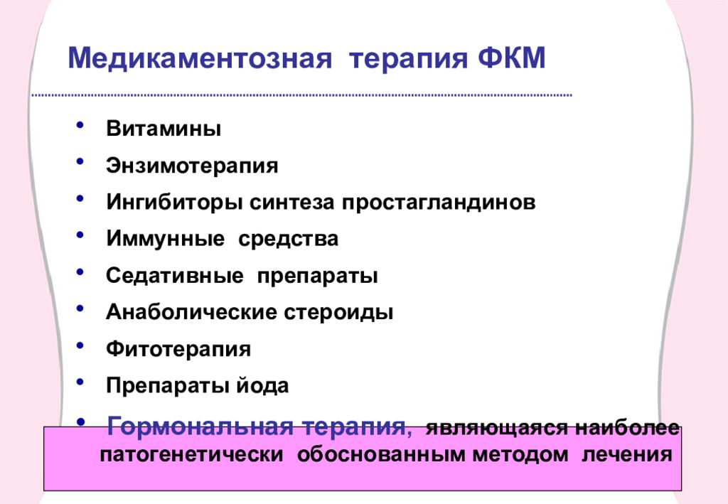 Мастопатия молочной лечение. Медикаментозная терапия мастопатии. Симптомы фиброзно-кистозной мастопатии молочной железы. Фиброзно-кистозная мастопатия (ФКМ). Лекарства при воспалении молочной железы.