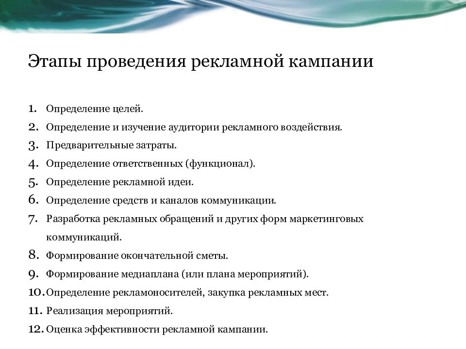 Описание рекламной компании образец