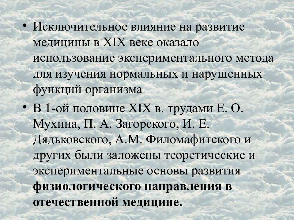 Исключительное действие условий. Возникновение медицины. Развитие медицины презентация. Медицина в первой половине 19 века. Медицина 20 века в России кратко.