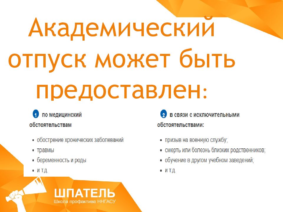 Написать заявление на академический отпуск в институте образец