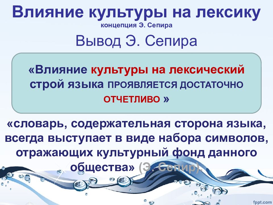 Строй языка. Влияние культуры на язык. Влияние лексики на культуру. Влияние культуры на язык примеры. Как язык влияет на культуру.