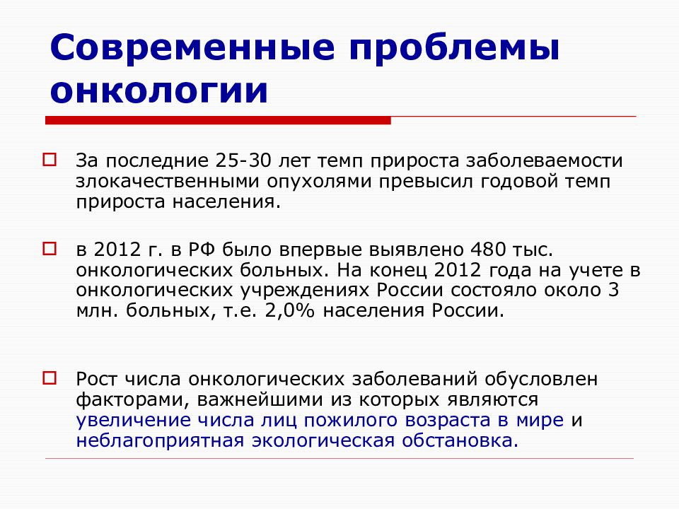 Презентация организация онкологической службы в россии