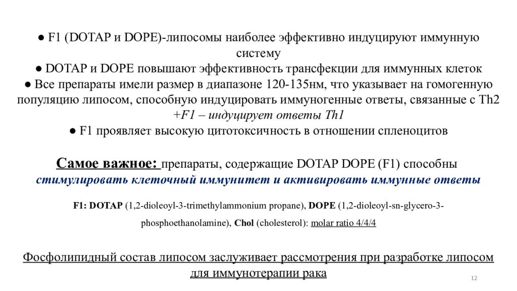 Противоопухолевые препараты презентация