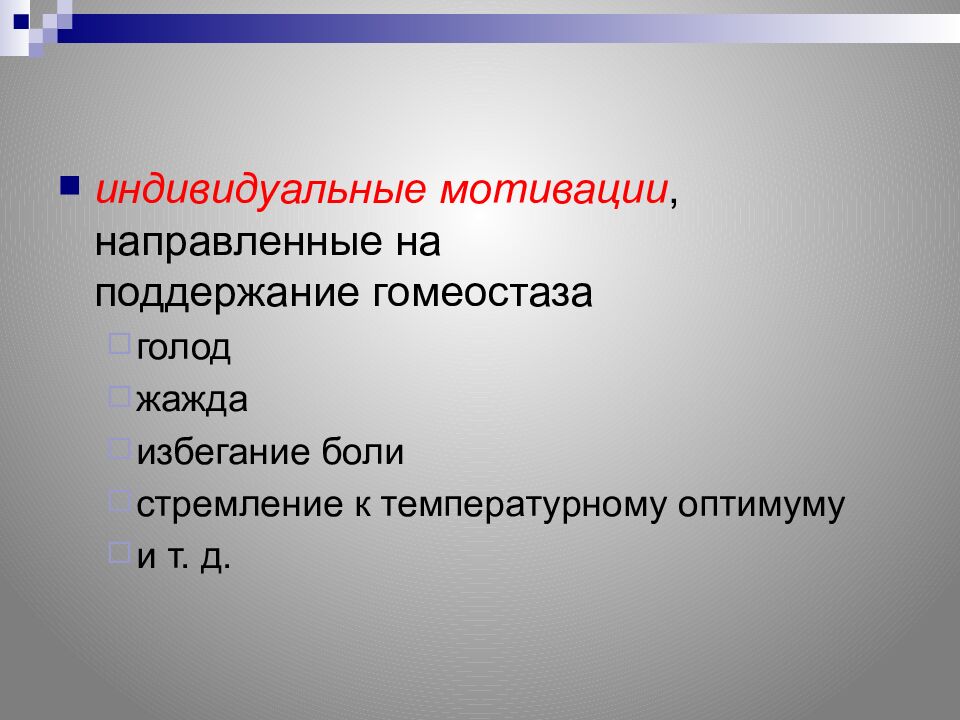 Личность активность мотивация