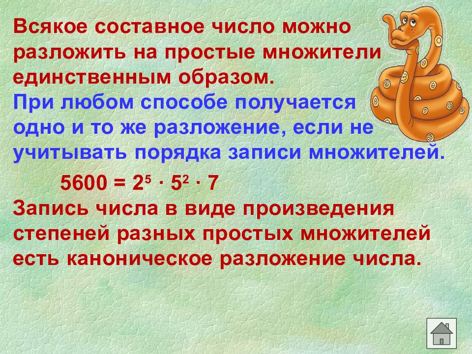 Разложить число 350