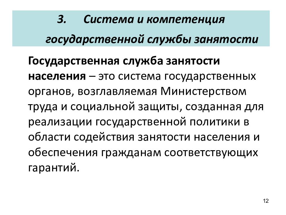 Государственные органы занятости населения схема