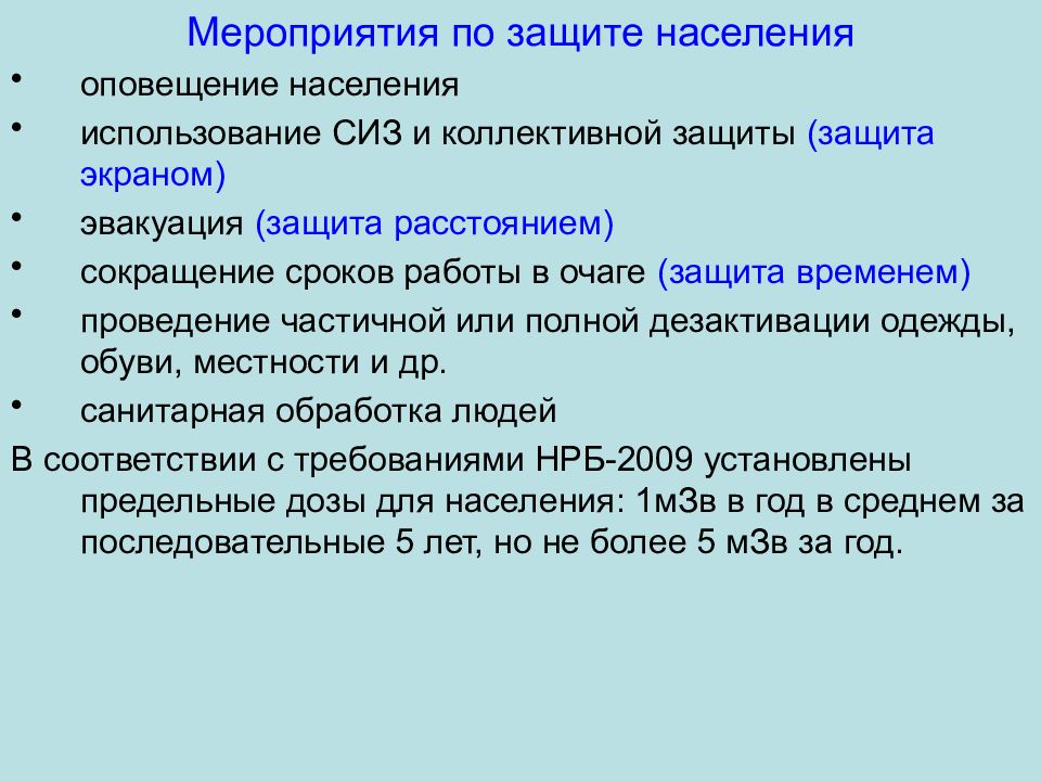 Медико тактическая характеристика наводнений презентация