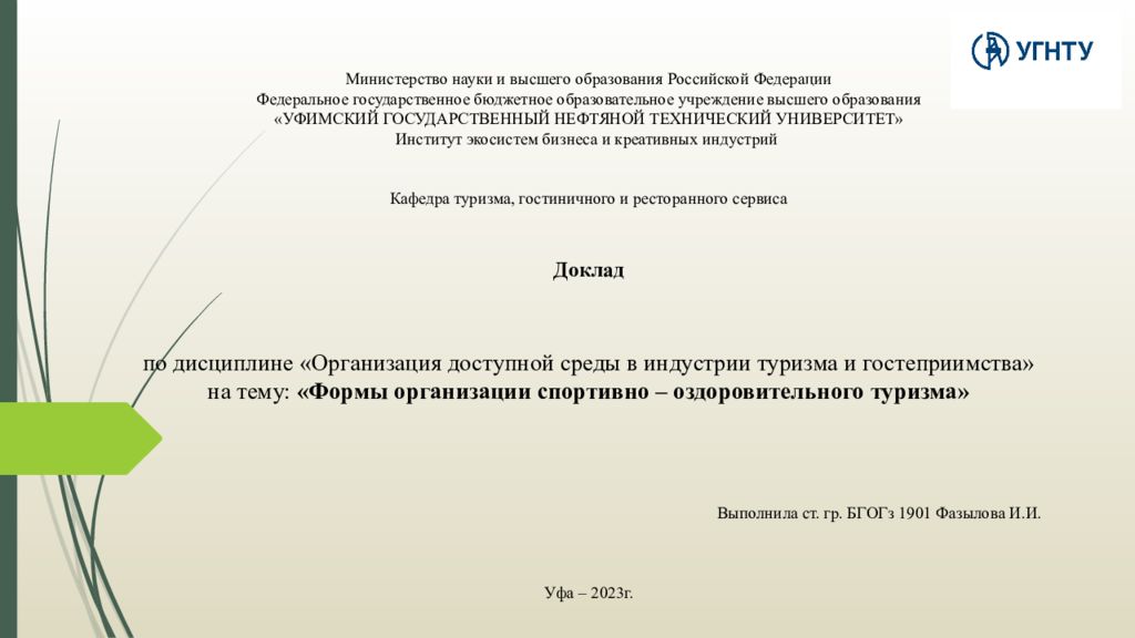 Министерство науки и высшего образования Российской Федерации Федеральное