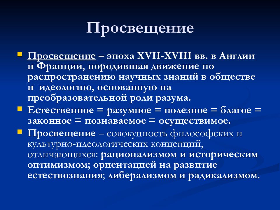 Распространение научного знания. Просвещение где. Презентация на тему Просвещение и научные знание. Просвещение и научные знания полностью все главное. Проблемы с распространением научного знания.