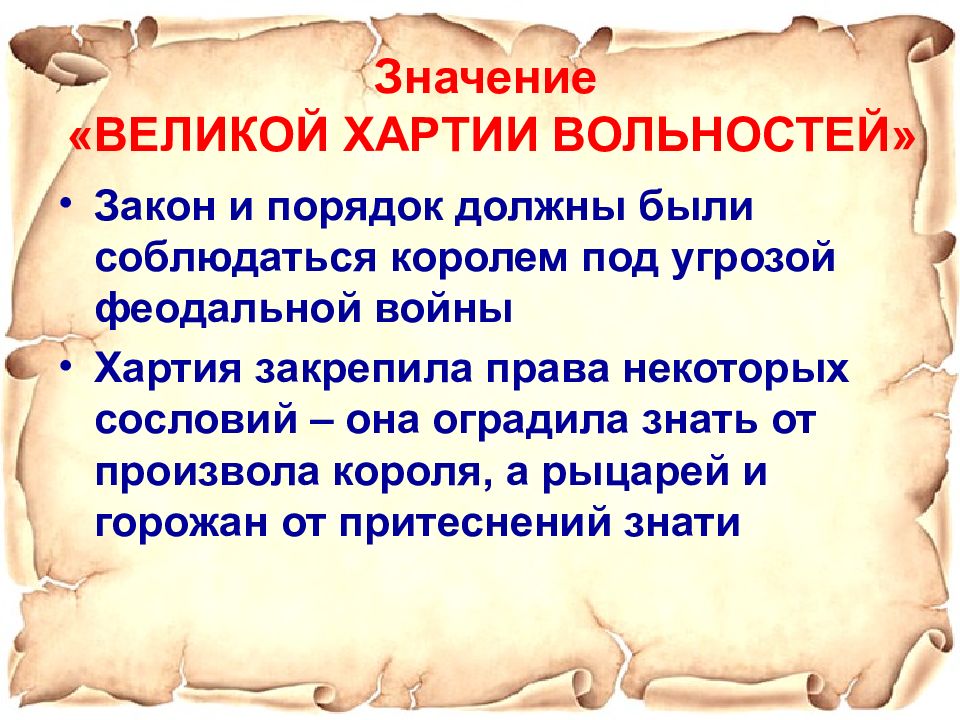 Источники великой хартии вольностей