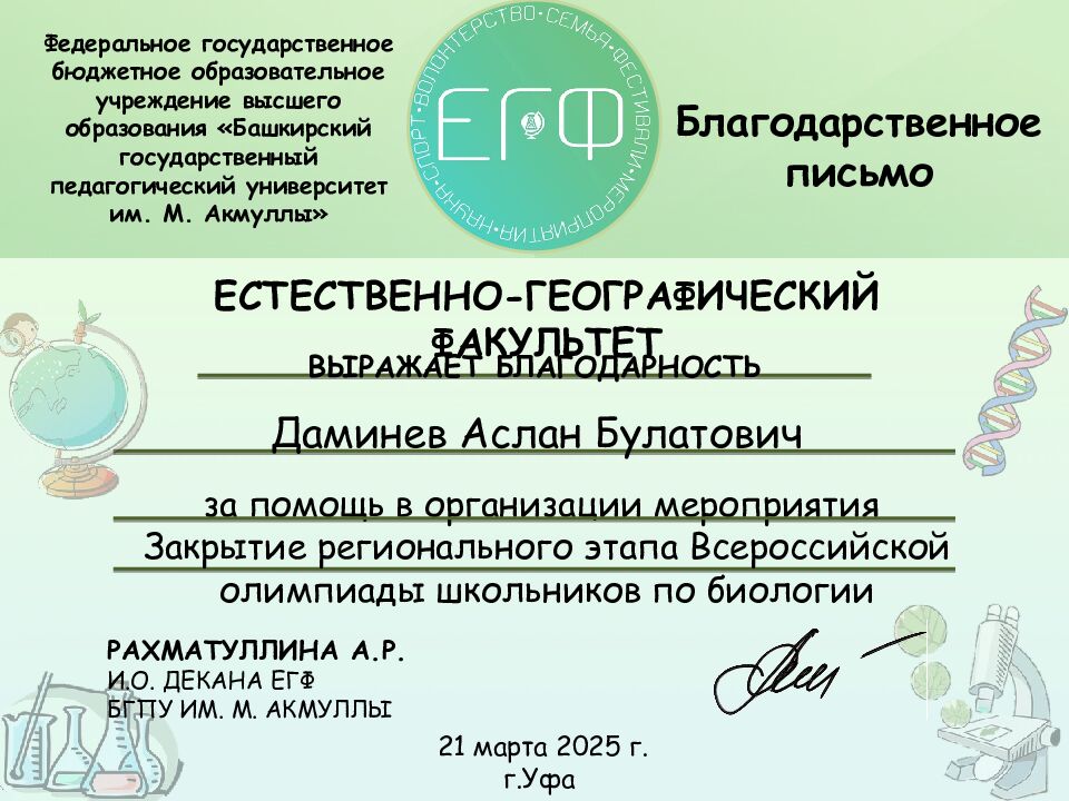 ЕСТЕСТВЕННО-ГЕОГРАФИЧЕСКИЙ ФАКУЛЬТЕТ Федеральное государственное бюджетное