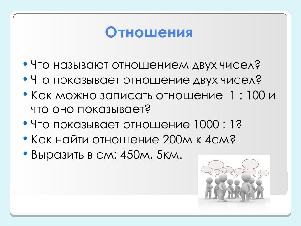 Масштаб 5 класс