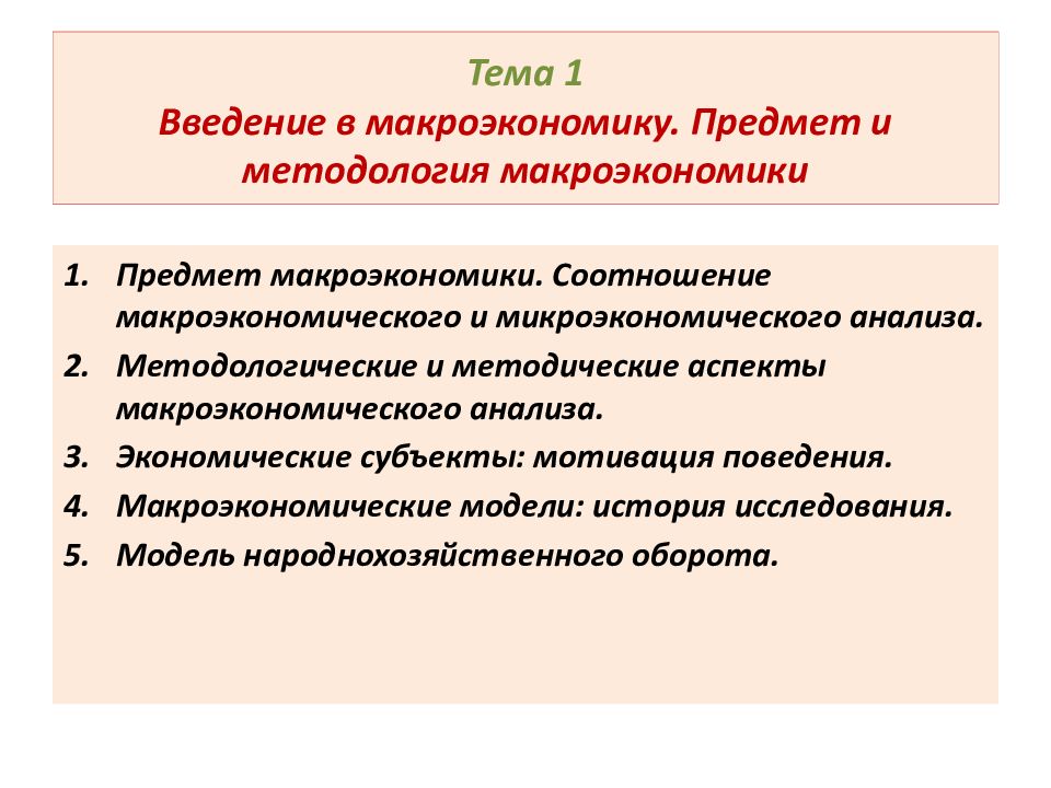 Предмет макроэкономики. Предмет исследования макроэкономики. Предмет и методология макроэкономики. Предметом макроэкономики является.